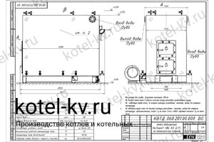 Котел 800 КВт на дровах. Чертеж