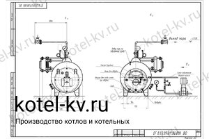 Чертеж парового котла Е 0.3 0.9 на газе