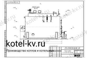 Чертеж парогенератора 700 кг твердотопливного 115 °С